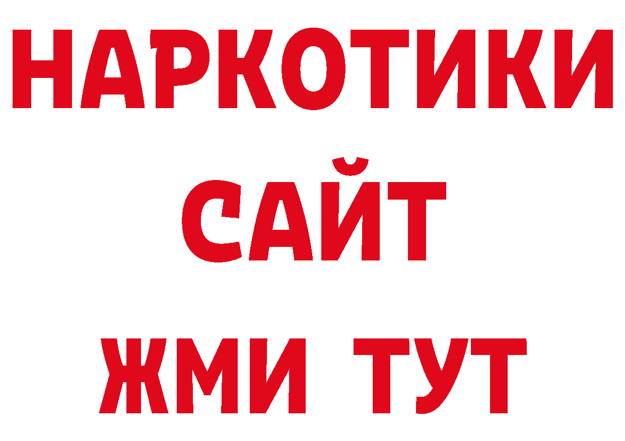 ГАШ Изолятор вход дарк нет ссылка на мегу Подольск